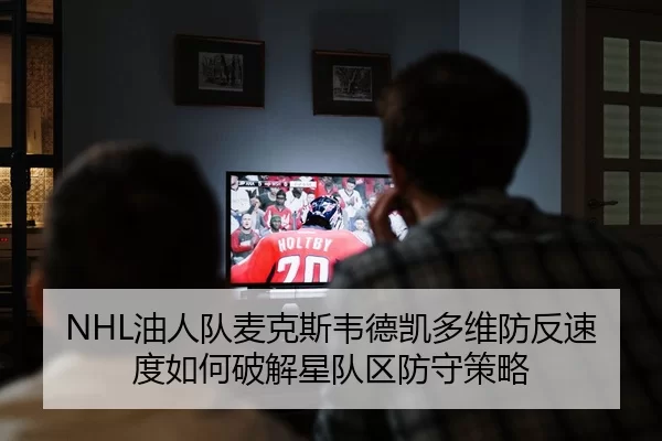 you-ren-dui-mai-ke-si-wei-de-kai-duo-wei-fang-fan-su-du-ru-he-po-jie-xing-dui-qu-fang-shou-ce-lve-2-823.jpg