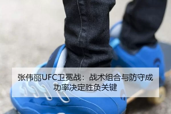 zhang-wei-li-wei-mian-zhan-zhan-shu-zu-he-yu-fang-shou-cheng-gong-lv-jue-ding-sheng-fu-guan-jian-3-892.jpg