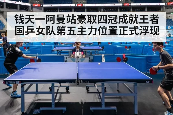 table tennis match
