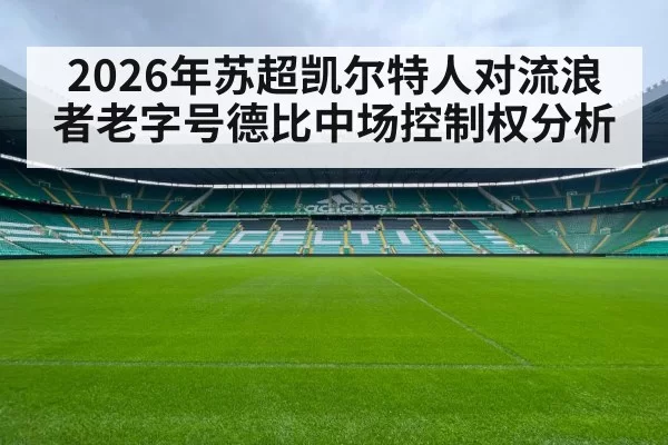 Celtic Rangers football derby